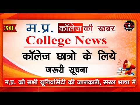 ✅MP College Exam News // MP College New Update // MP College Important Update @sbgchannel ​