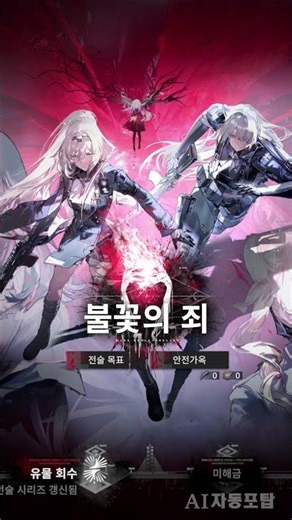 [소전2] // 7080도 개 깜놀 할 우중이 갬성_소녀전선2 이벤트 불꽃의 죄: 망명 Girls' Frontline 2: Exilium