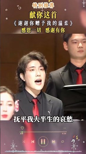 川音合唱团×原子哥哥深情献唱《谢谢你赠予我的温柔》#音乐 #热搜 #shorts