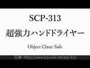 SCP-313 in 15 seconds