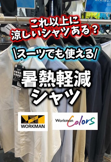 エックスシェルター 暑熱αシャツ｜長袖・半袖の涼しさ比較