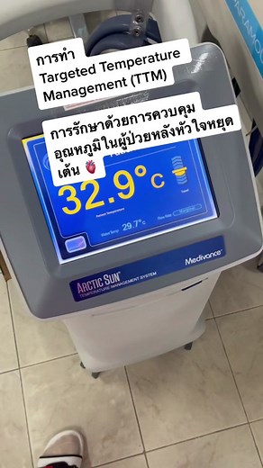 Targeted Temperature Management (TTM)การรักษาด้วยการควบคุมอุณหภูมิในผู้ป่วยหลังหัวใจหยุดเต้น 🫀ด้วย Hypothermia #Nurse#CCU#พยาบาล#นักศึกษาพยาบาล
