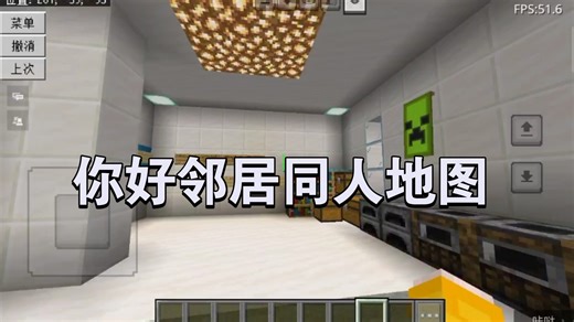 [Minecraft]网易我的世界hello neighbor同人地图 预告