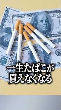 [Pros and Cons] The 'anti-smoking generation' has finally arrived!? Why is the new UK bill sparki...