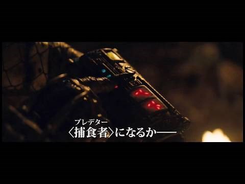 映画「プレデターズ」日本語字幕付き最新予告編ムービー