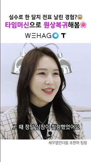 실수로 한 달치 전표 날린 경험?😰 타임머신으로 원상복귀해봄🌸
