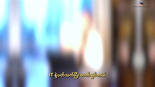 Discover Malaysia's Best Technology University