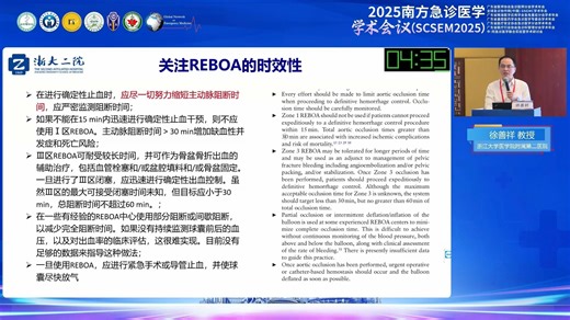 REBO在严重创伤救治中的应用 徐善祥