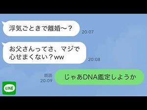 【LINE】高３娘が浮気嫁の味方をして父親の俺をザコ男扱い→しかし娘には衝撃すぎる真実が…ｗ【スカッとライン修羅場】