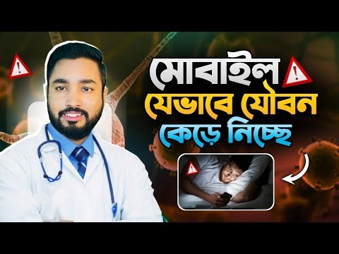 How mobile is taking away your youth and performance | Stop Mobile Addiction | Be aware while you...