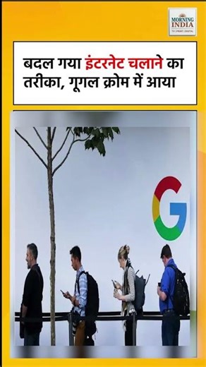 बदल गया इंटरनेट चलाने का तरीका, गूगल क्रोम में आया | Google Chrome