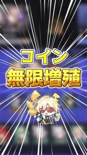 Infinite coin multiplication!? Here's how to multiply them! #StarRail #CollapseStarRail #MoneyWars