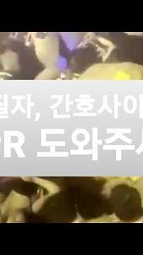 이태원 CPR (심폐소생술) - 구호를 요청하는 남성과 호응하는 시민들 / Citizens on the Rescue in Itaewon accident.