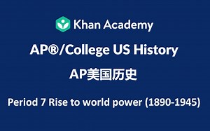 【中英双语】【更新中】可汗学院AP美国历史 Period 7 Rise to world power (1890-1945)