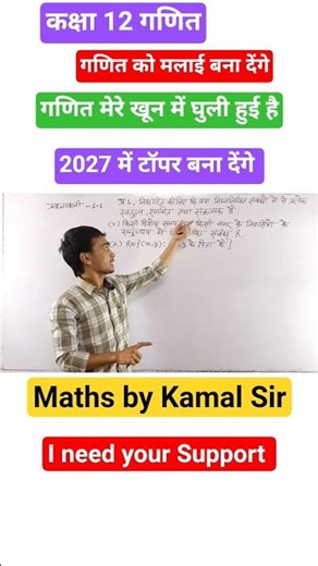 chapter 1 maths class 12 exercise 1.1 | पाठ- 1 संबंध एवं फलन | प्रश्नावली 1.1 | math education