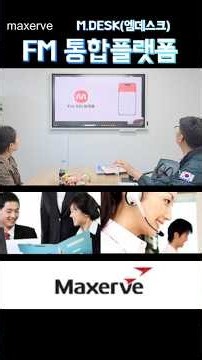 시설관리(FM) 통합 기록 운영 시스템 엠데스크가 있다네요 #시설관리 #엠데스크 #MDESK
