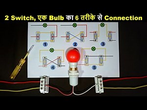 5 Methods to do Connection of Two way Switch | staircase wiring ‪@ElectricalTechnician‬