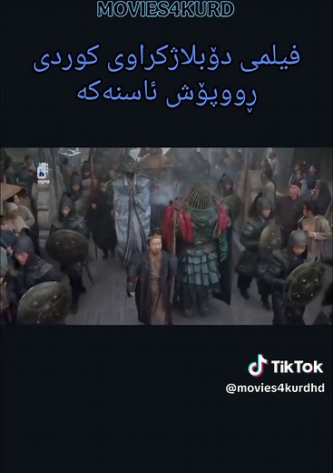 فیلمی دۆلاژکراوی کوردی ڕووپۆش ئاسنەکە