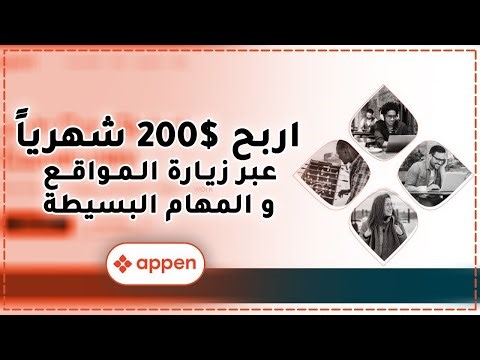 شرح موقع Appen في دقيقة الربح من تنفيذ المهام البسيطة