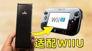 胡子哥至尊版 适配WIIU升级 WUP下载安装 WUP直装更方便