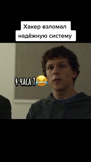 Фильм о молодом хакере