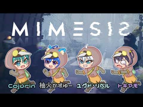 【配信】仲間の真似をするAIに襲われるゲーム「MIMESIS」で物資を回収してくる #2【トキマモ絶叫部屋】