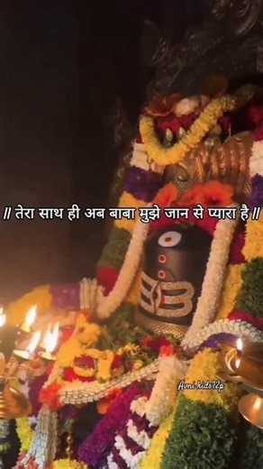 तेरा साथ ही अब बाबा मुझे जान से प्यारा है ll💫💯🙏🏻#mahadevstatus #bholenath #mahadev #sorts#shortvideo