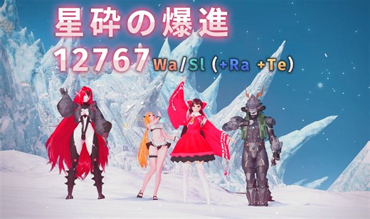 PSO2NGS 星砕の爆進 Wa/Sl 12767