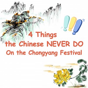 🇨🇳🌼【4 things the Chinese never do on the Chongyang Festival】Today is the Chinese Chongyang Festival, also known as Senior’s Day or the Double-Ninth Festival. It falls on the ninth day of the ninth month in the Chinese lunar calendar. This day has become related to respecting the elderly and paying tribute to the deceased. Video by Feng Langshu #doubleninth #Chineseculture #chrysanthemum #trivia #中国文化 #重阳节 #菊花 #冷知识 | CCTV Asia Pacific