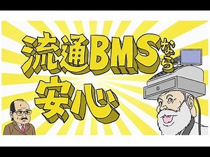 成長基盤は流通BMS ～とのさまストア成長秘話と成功企業の導入事例～【Fullバージョン】