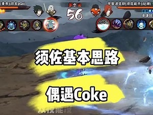骨架教学零基础coke