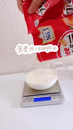 R-1を量産できるわけではないと思うけど、ヨーグルトおいしいし朝の時短になるし、普通にヨーグルト買うより安いし、健康にもいいかなと思って✌🏻#朝ごはん #節約 #一人暮らし
