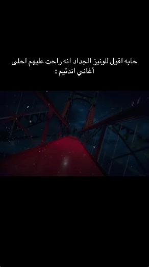 كنت بحط أغاني واجد بس التيك إذا عديت الدقيقه يحذف الصوت وانا ماني فايقه يحذفون الصوت🐙💢💢 #مالي_خلق_احط_هاشتاقات🧢 #كيبوب_ستان #اندتيم_قاده_الجيل_الخامس #andteam #لوني @&TEAM