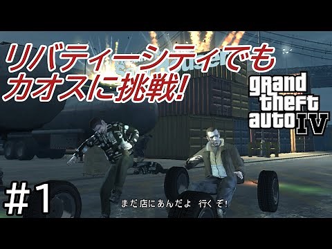 [GTA4] Challenge the nostalgic Inferno + Chaos MOD! #1 [Slow commentary]