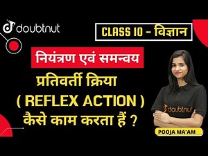 NCERT 2022 | प्रतिवर्ती क्रिया (Reflex Action) Kaise kaam karta hai? | Class 10 Biology |Pooja Ma'am