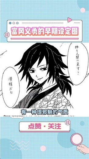 Giyu's early character design was so cool I didn't even notice when Gyokko died next to me. #Demo...