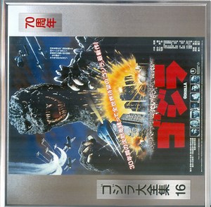 Reijiro Koroku - The Return Of Godzilla (Original Motion Picture Soundtrack)