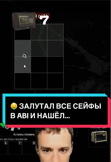 Arena Breakout: Discovering Hidden Safes in ABI