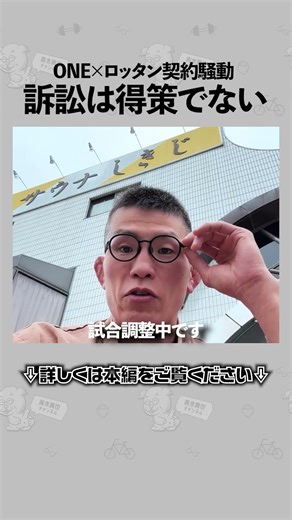 ONE Championship vs. Rodtang Contract Controversy: Shinya Aoki's Perspective and "If We Talk It O...