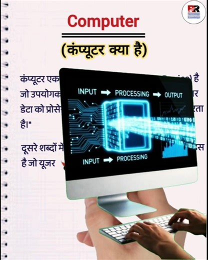 🖥️Computer क्या है?Simple Explain🔥