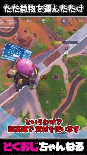 Just hauling cargo #FORTNITE #YukkuriCommentary #SkyBase