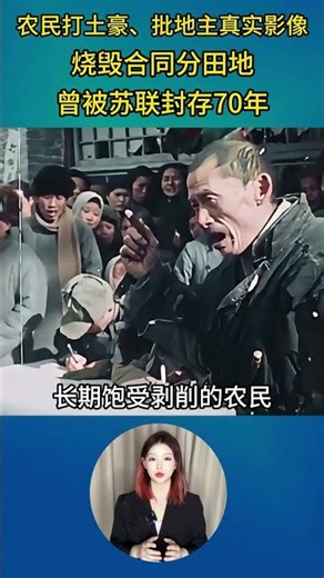 Footage of peasants criticizing landlords in 1949, with the peasants cheering wildly, was sealed ...