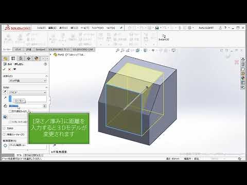 （SOLIDWORKS超入門）[押し出カット]コマンドで3D形状をカットしてみました！