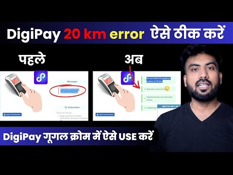 CSC Digipay Web में 20 km Error को ऐसे ठीक करें - CSC DigiPay Web 20km error #digipay #cscvle