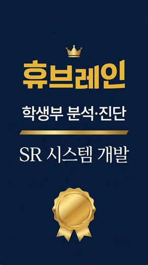 신학기 학생부 공개, 우리 아이 수준은?