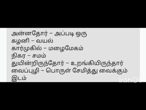 Tamil notes in Tnpsc