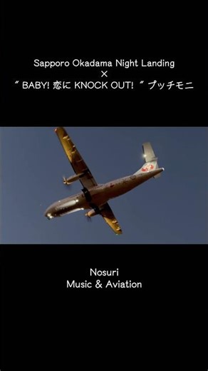 プッチモニ " BABY! 恋に KNOCK OUT! " × Sapporo Okadama Night