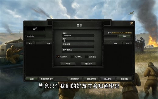 [如何多人联机？]钢铁雄心四1.11.4保姆级新手教程（四）