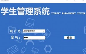 数据库课程实践作业展示--学生管理系统