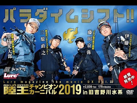 ルアマガプライムLiteプラン爆誕記念・陸王2019チャンピオンカーニバルDAY1無料公開！